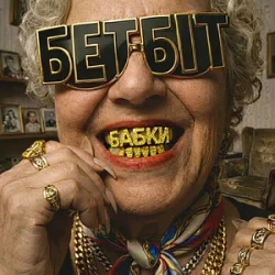 Мұқаба БетБіт - Бабки