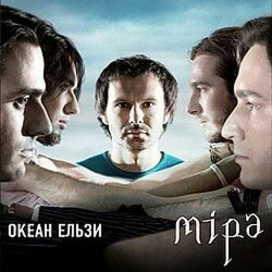 Мұқаба Океан Ельзи - Зелені очі