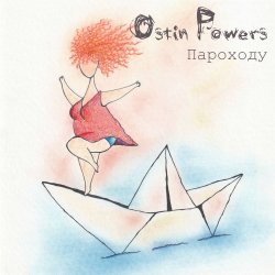 Мұқаба Ostin Powers - Т.П.П