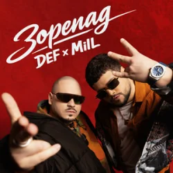 Мұқаба MilL & DEF - ЗОРЕПАД