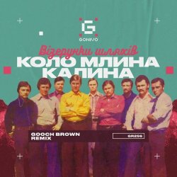 Мұқаба Візерунки шляхів - Коло млина калина