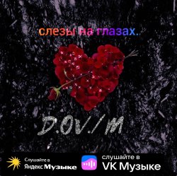 Мұқаба D,OV/M - Слёзы на глазах