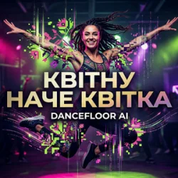 Мұқаба Dancefloor AI - КВІТНУ НАЧЕ КВІТКА