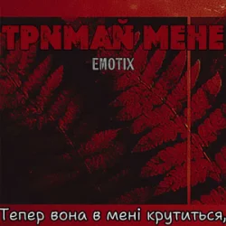 Мұқаба EmoTix - Тримай мене