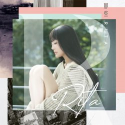 Мұқаба Rita Wu - Those Memories