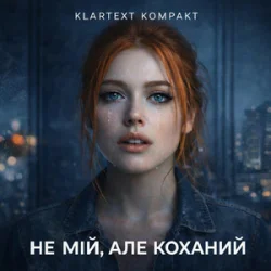 Мұқаба Klartext Kompakt - Не мій, але коханий