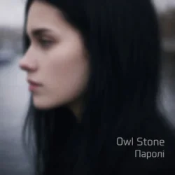 Мұқаба Owl Stone - Paroli