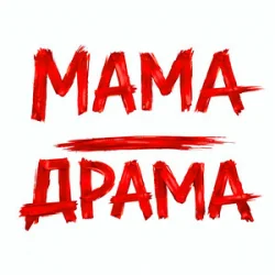 Мұқаба Оля Цибульська - Мама - Драма