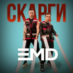 Мұқаба EMD - Скарги