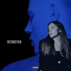 Мұқаба SPIVÓCHA & Blockbaby - Пелюстки