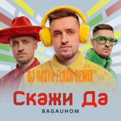 Мұқаба Скажи Да   (Dj Vasya Flash Remix)