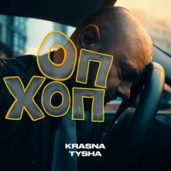 Мұқаба Krasna Tysha - ОП ХОП