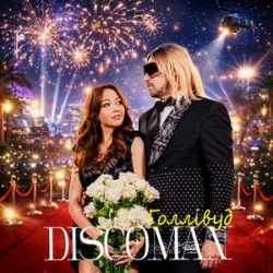 Мұқаба DISCOMAN - Голлівуд