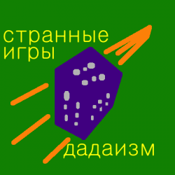 Мұқаба Странные Игры - Перекресток