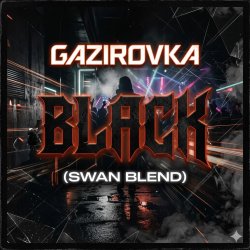 Мұқаба GAZIROVKA - Black (Swan Blend)