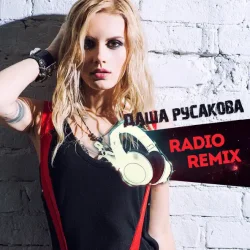 Мұқаба Даша Русакова - Чердак (Bob Rovsky Radio Mix)