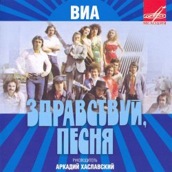 Мұқаба Здравствуй, песня - Птица счастья