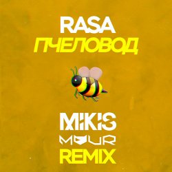 Мұқаба RASA - Пчеловод (Mikis & Vitalee Mour Remix)