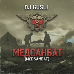Мұқаба DJ GUSLI - Медсанбат