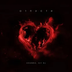Мұқаба Agunda & Art GS - Отпусти