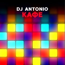 Мұқаба Dj Antonio - Кафе (Stefre Roland & Dj Quba Remix)