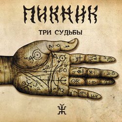 Мұқаба Пикник - Романс «Сомнение»