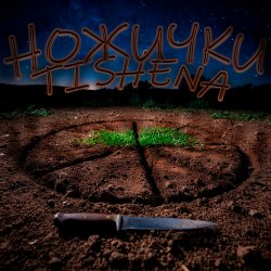 Мұқаба TISHENA - Ножички