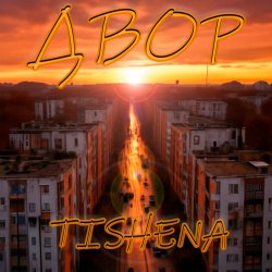 Мұқаба TISHENA - Двор