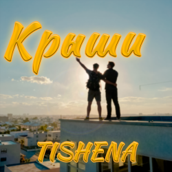 Мұқаба TISHENA - Крыши