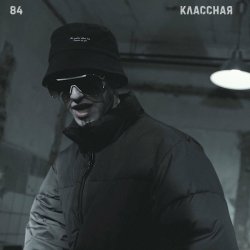 Мұқаба 84 - Классная