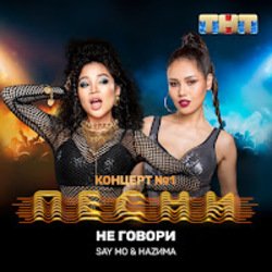 Мұқаба Say Mo & HАZИМА - Не говори