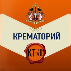 Мұқаба Крематорий - Пиноккио