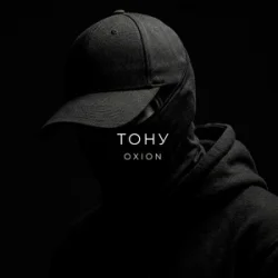 Мұқаба O X I O N - Тону