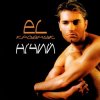 Мұқаба EL КРАВЧУК - Вогонь EL КРАВЧУК - Вогонь