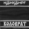 Мұқаба Nahkampf & Коловрат - Strafgesetzbuch Nahkampf & Коловрат - Strafgesetzbuch