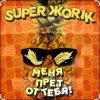 Мұқаба Супер Жорик - Меня Прёт От Тебя! Супер Жорик - Меня Прёт От Тебя!