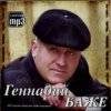 Мұқаба Геннадий Баже - Шахтерская баллада Геннадий Баже - Шахтерская баллада