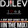 DJ LEV - # ЭТОТ DEEP КАЧАЕТ VOL.9 TRACK 04 (2020)