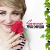 Мұқаба Алёна Росс - Чёрная смородина (DJ Aleshkin Remix) Алёна Росс - Чёрная смородина (DJ Aleshkin Remix)