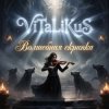 ViTaLiKuS - Волшебная скрипка