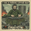 Мұқаба DJ GUSLI - У нас на районе случай был DJ GUSLI - У нас на районе случай был