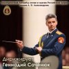 Мұқаба Ансамбль им. Александрова - День Победы Ансамбль им. Александрова - День Победы