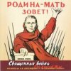 Мұқаба Ансамбль им. Александрова - Священная война Ансамбль им. Александрова - Священная война