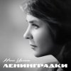 Мұқаба Нина Ургант - Нам нужна одна победа Нина Ургант - Нам нужна одна победа