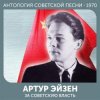 Мұқаба Артур Эйзен - Эх, дороги Артур Эйзен - Эх, дороги