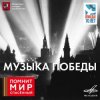 Юрий Левитан - О взятии Берлина