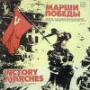 Мұқаба Семен Чернецкий - Марш Гвардейцев-Минометчиков Семен Чернецкий - Марш Гвардейцев-Минометчиков