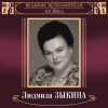 Мұқаба Людмила Зыкина - Грустные Ивы Людмила Зыкина - Грустные Ивы
