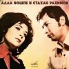 Мұқаба Алла Иошпе & Стахан Рахимов - Алеша Алла Иошпе & Стахан Рахимов - Алеша