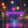 Мұқаба Не Сама - Крапельки Не Сама - Крапельки